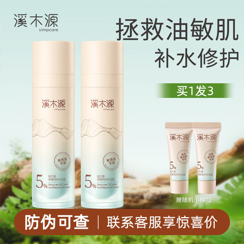溪木源层孔菌面霜保湿补水滋润控油舒缓修护敏感肌面霜官方正品