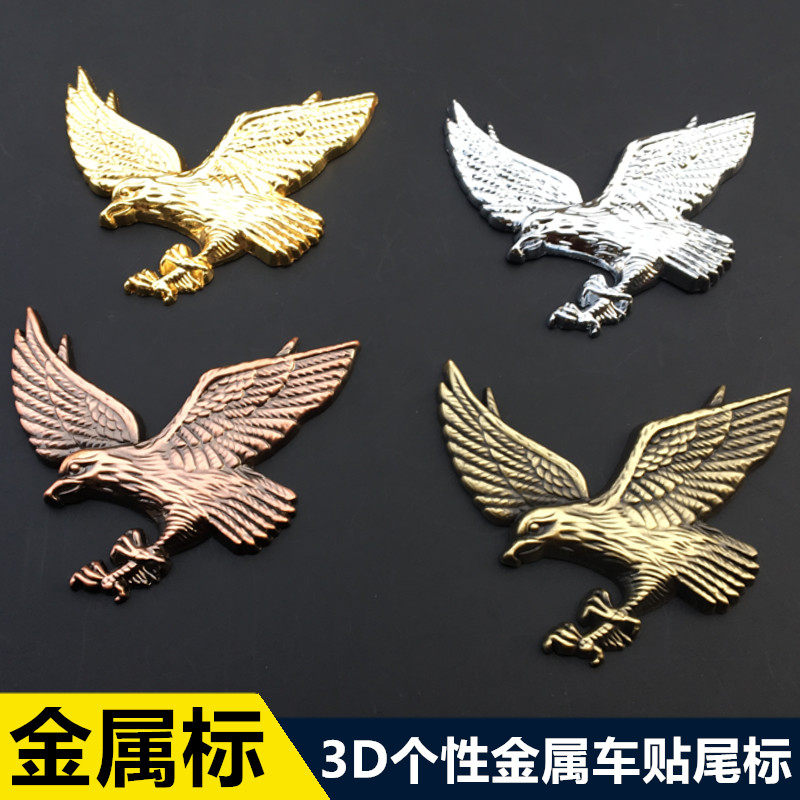 汽车金属贴立体3D老鹰贴车标贴划痕贴车贴改装车身贴后尾标装饰