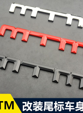 汽车MTM金属尾标车贴 改装MTM车标 车身贴车尾标装饰贴叶子板贴标