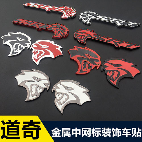 道奇挑战者改装地狱猫中网标车标