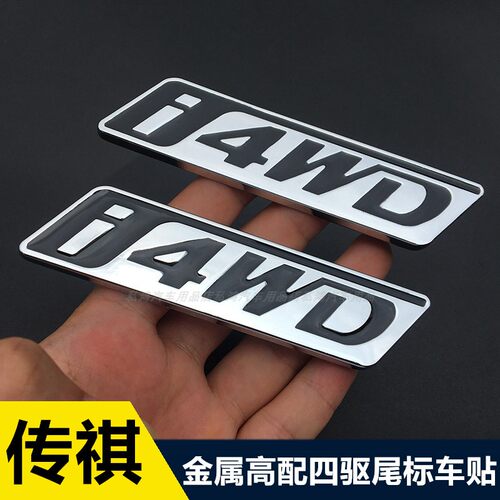 汽车专用于i4wdgs7高配四驱