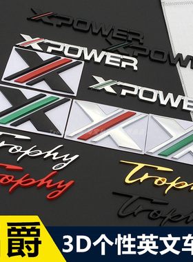 全新名爵XPOWERmg6车贴金属尾标
