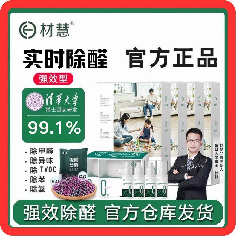 材慧除甲醛变色球新房装修急入住变色球除TVOC除苯清除剂强力清除