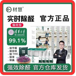 修急入住变色球除TVOC除苯清除剂强力清除 材慧除甲醛变色球新房装