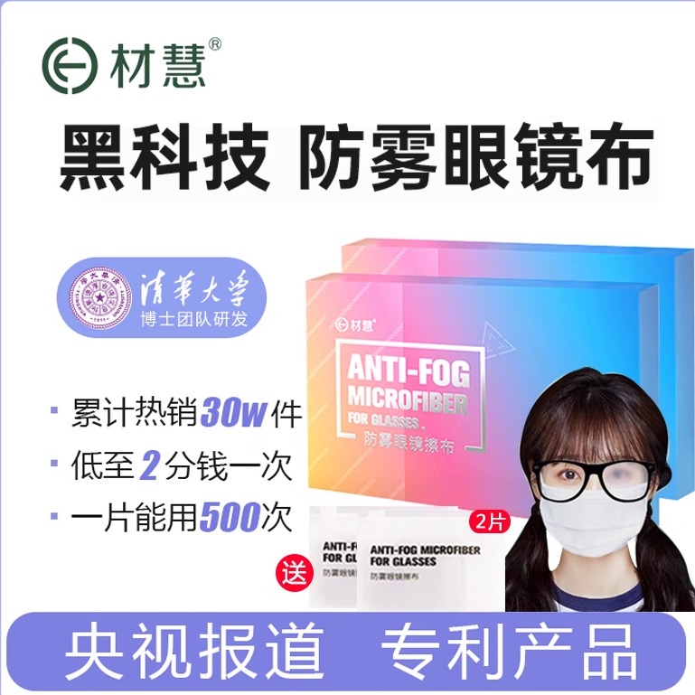 防雾眼镜布擦布高档专业专用