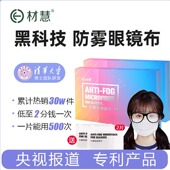 材慧防雾眼镜布擦眼镜专业清洁镜片防起雾不伤镜片黑科技防雾神器