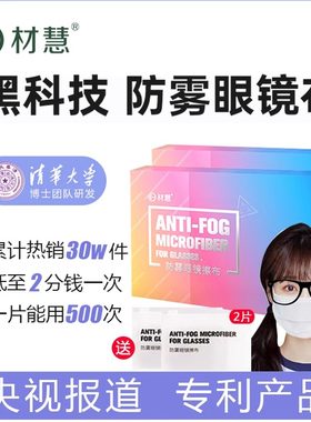 防雾眼镜布擦布高档专业专用