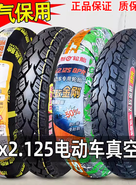 正新轮胎14x2.125电动车真空胎缺气保用14*2.125钢丝胎外胎道路驰
