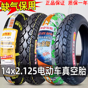 正新轮胎14x2.125电动车真空胎缺气保用14*2.125钢丝胎外胎道路驰