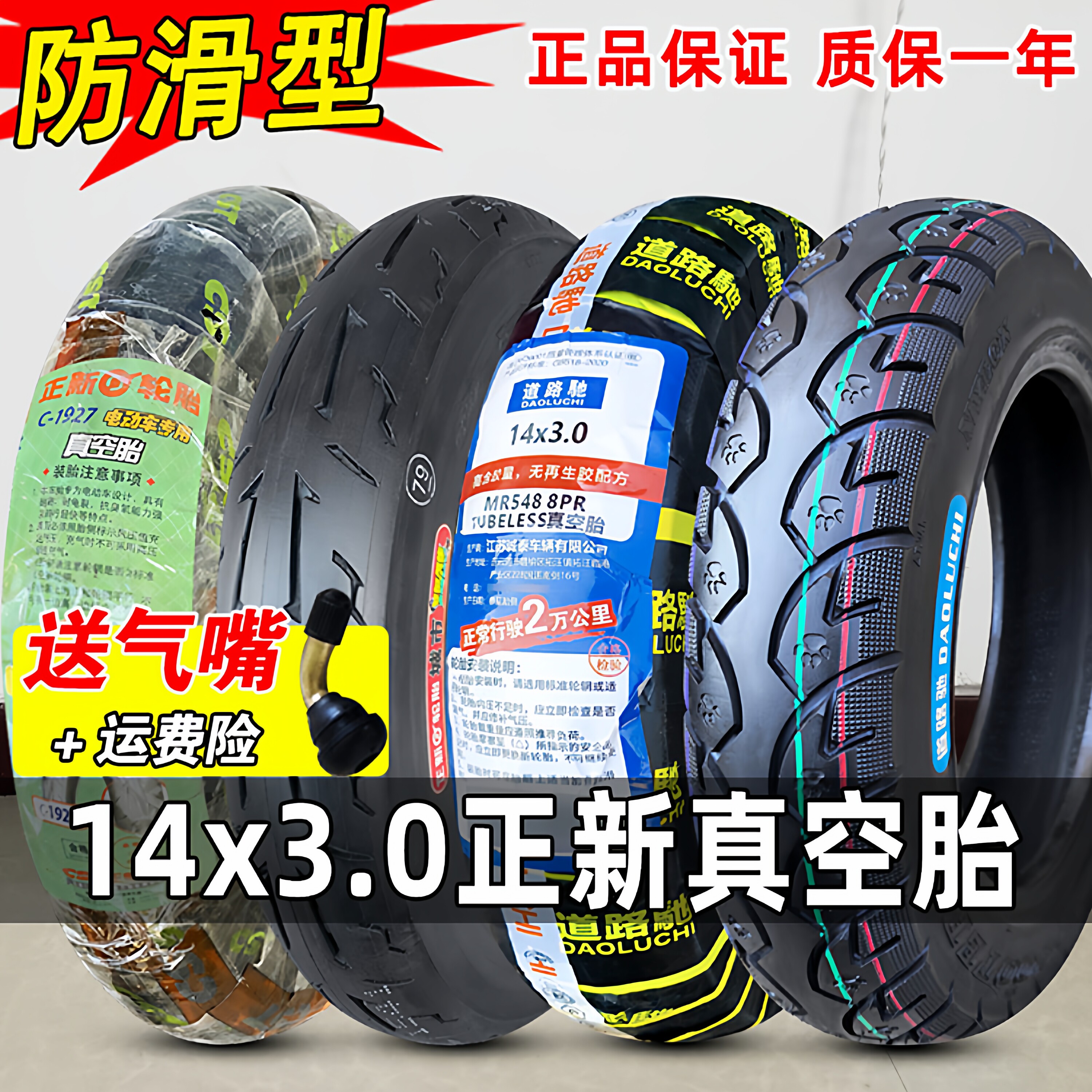 正新轮胎14X3.0真空胎电动自行车电瓶车外胎14*2.80道路驰300/280
