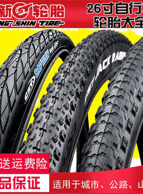 正新自行车轮胎公路车内外胎