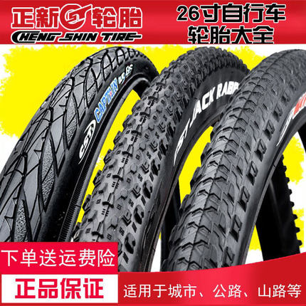 正新自行车轮胎24/26/29x1.50/1.75/1.95/2.10/2.125山地车内外胎