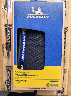 米其林轮胎700x33/35/47C米其林砾石公路自行车胎  POWER  GRAVEL