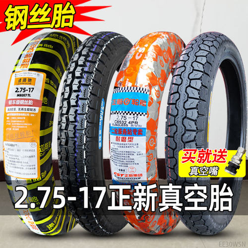 正新轮胎2.75-17真空胎