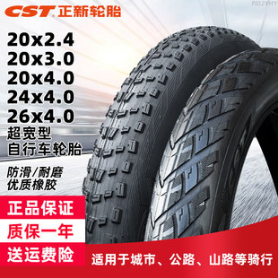 正新自行车轮胎20/24/26X2.4/3.0/4.0变速越野竞技车胎山地车外胎