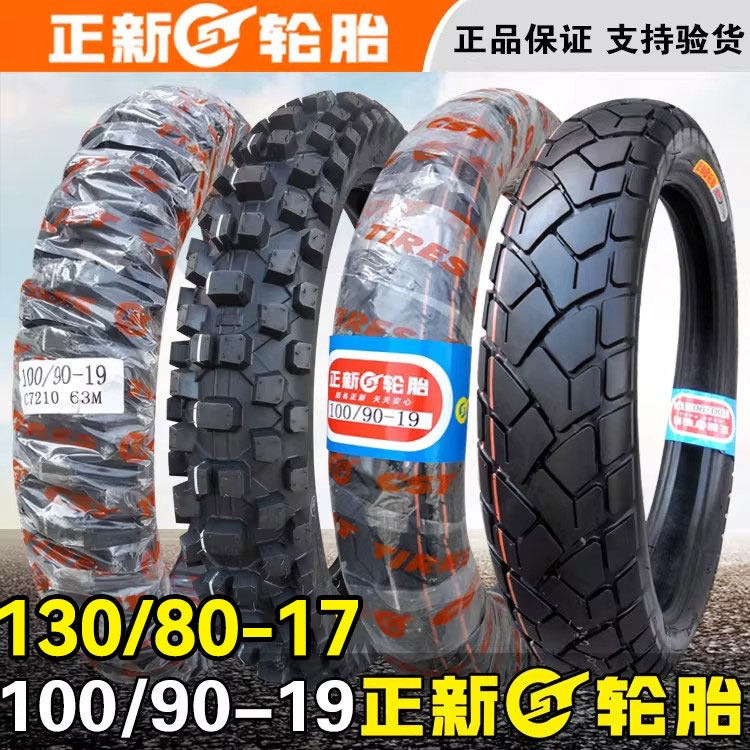正新轮胎100/90-19越野防滑胎130/80-17真空胎摩托车内外胎-寸110