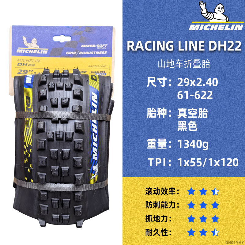 米其林轮胎27.5/29x2.40米其林速降山地自行车胎RACING DH16/DH22