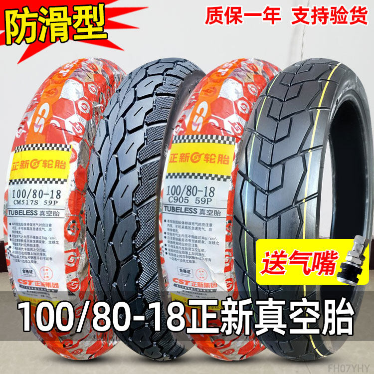 正新轮胎100/80-18真空胎