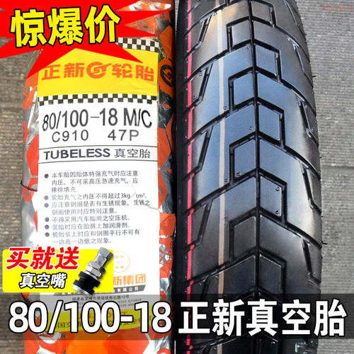 正新轮胎80/100-18真空胎