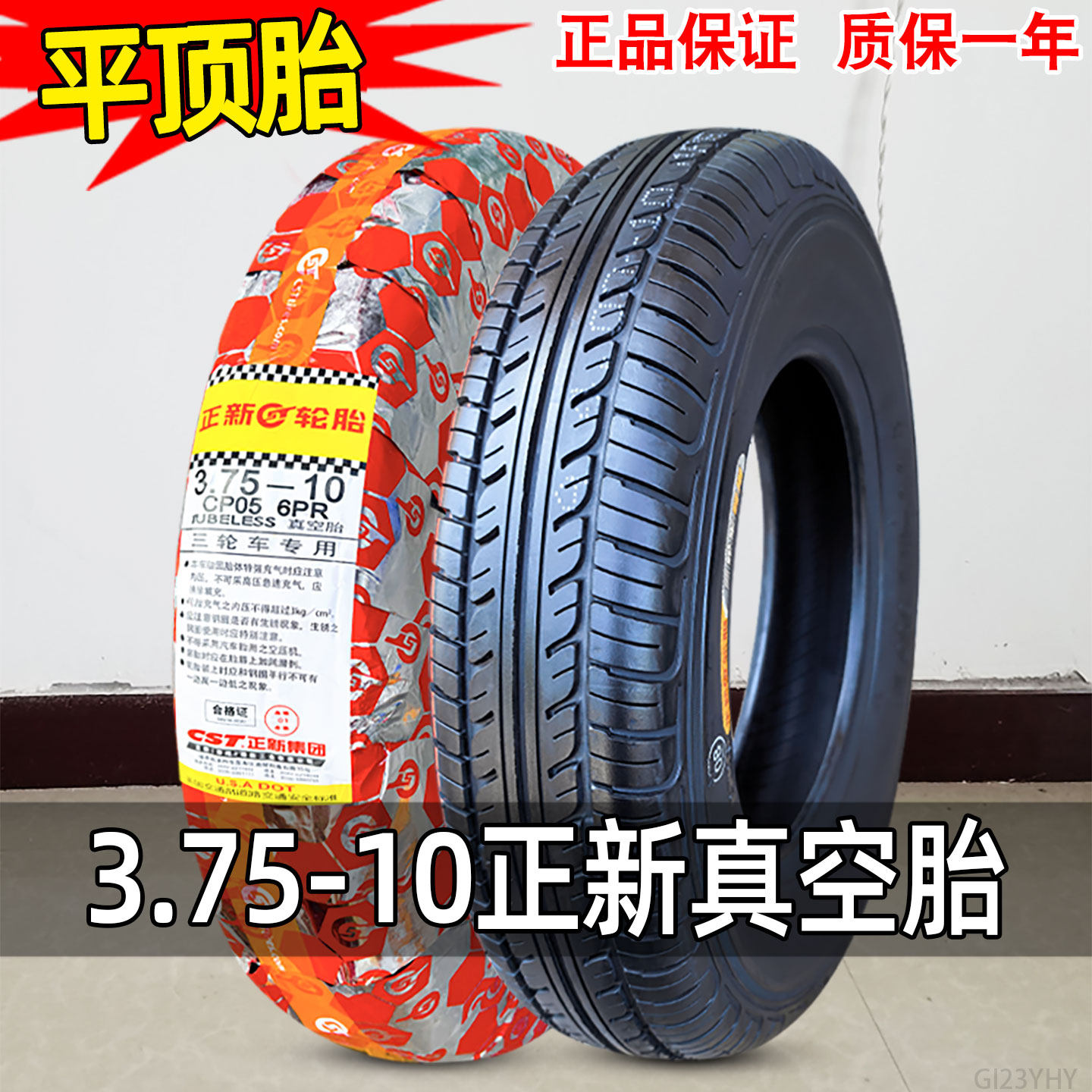 正新轮胎3.75-10真空胎电动车三轮车375一10寸摩托车外胎防滑耐磨