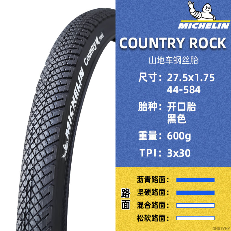 米其林轮胎27.5x1.75米其林休闲山地自行车开口胎 COUNTRY ROCK