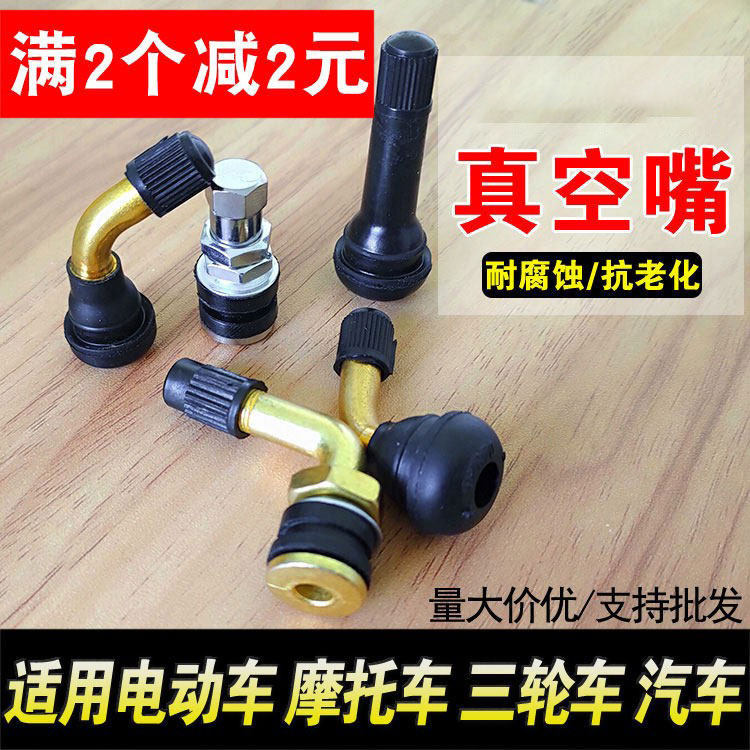 摩托车三轮车电动车汽车真空嘴铝合金气嘴真空胎气门嘴用胶皮咀芯