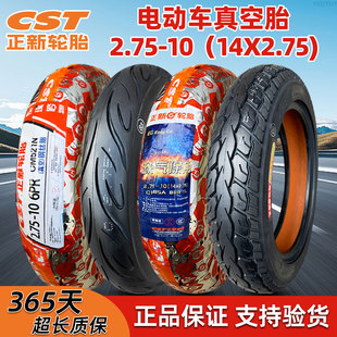 正新轮胎2.75-10电动车真空胎275一10外胎14x2.75钢丝胎缺气保用