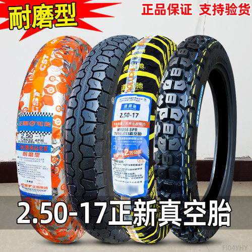 摩托车250一17正新轮胎