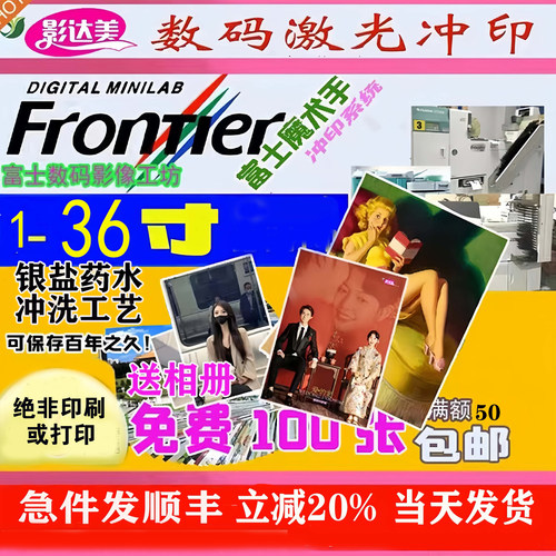 激光冲印照片洗手机照片通透艳丽
