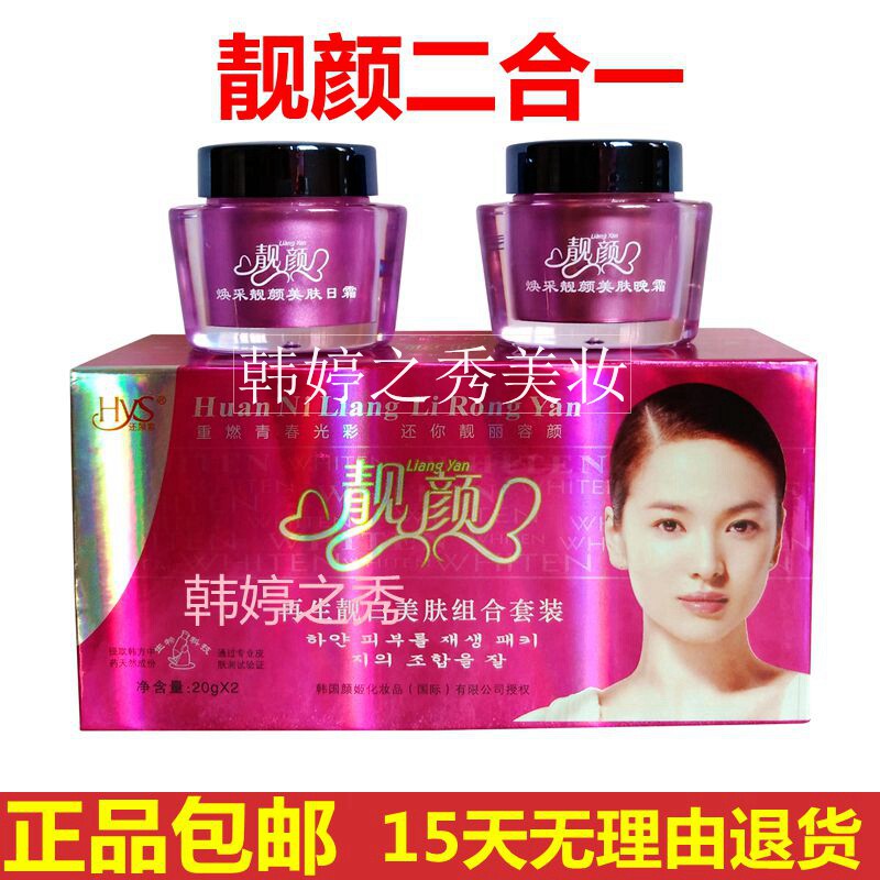 正品靓颜还颜素二合一两件套 日霜晚霜早晚霜单瓶化妆品包邮