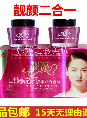 正品靓颜还颜素二合一两件套 日霜晚霜早晚霜单瓶化妆品包邮
