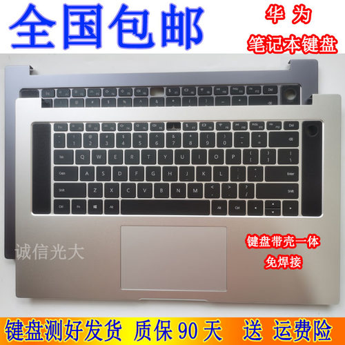 华为荣耀笔记本键盘带C壳一体