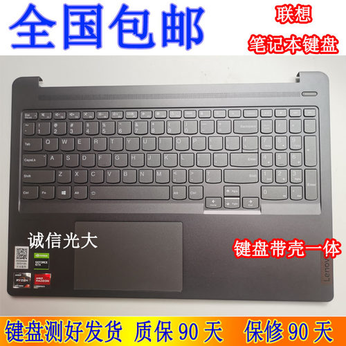 联想PRO16C壳笔记本键盘
