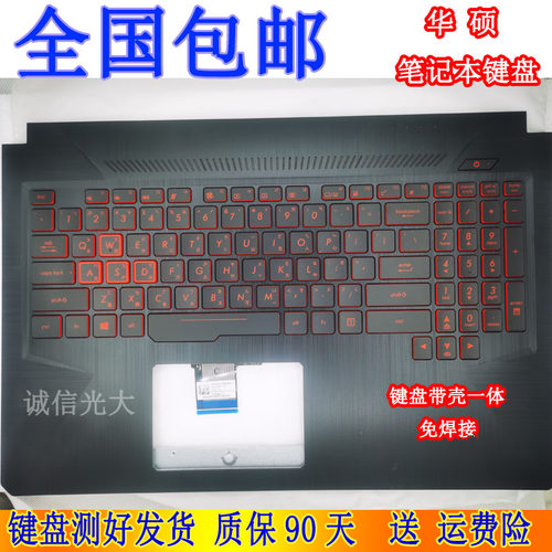 Asus/华硕笔记本键盘带C壳一体