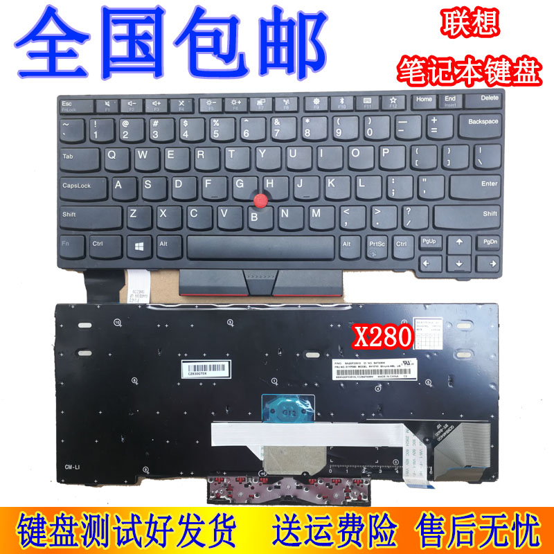 原装联想X280键盘带摇杆