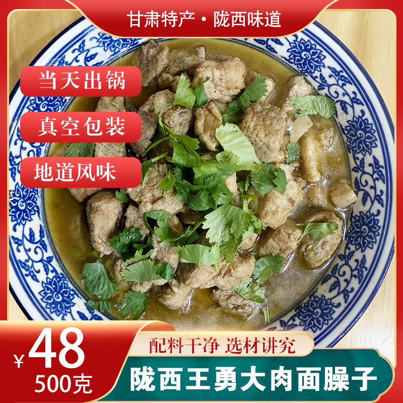 甘肃陇西特产美食大肉臊子王勇大肉面臊子调料500克