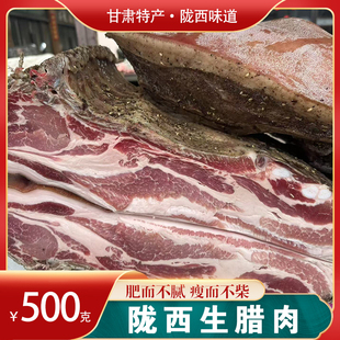 2026新肉甘肃陇西生腊肉2斤定西特产土猪肉农家食品