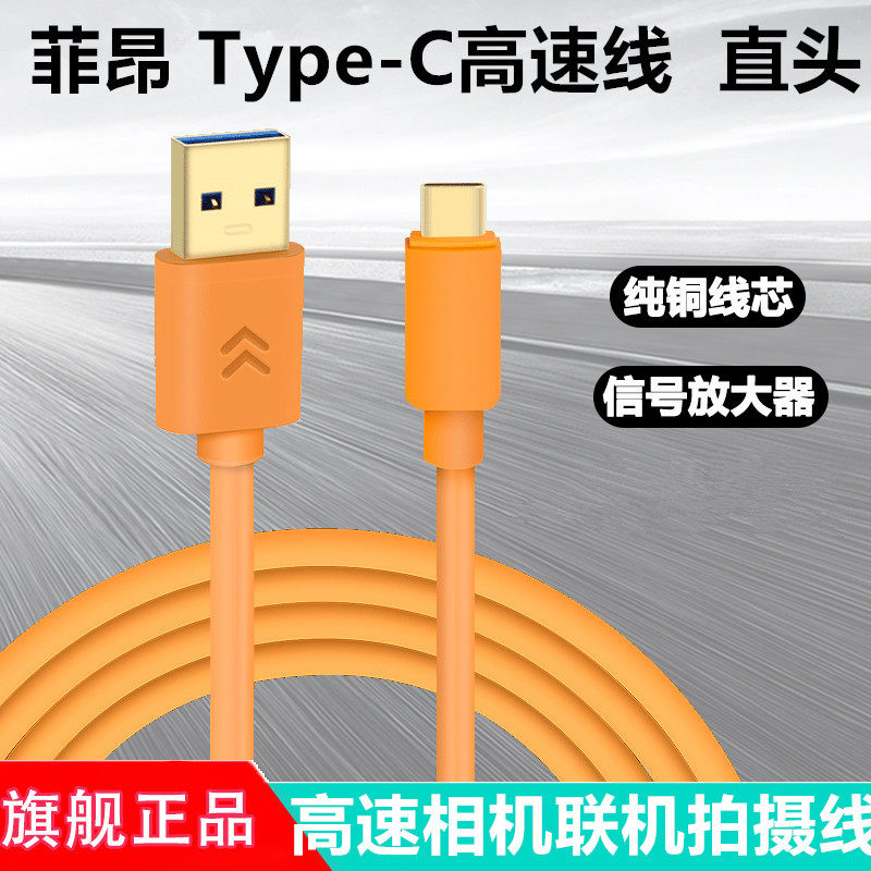 适用于佳能R8 R5 R6 R7 R10相机Type-C直头接电脑联机拍摄数据线