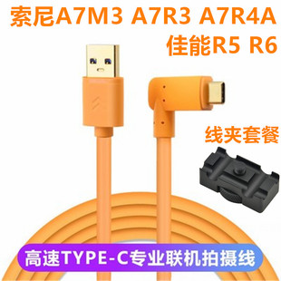 适用于索尼a7m4联机拍摄线a7m3 a7r3接电脑直播线a7c高速Type