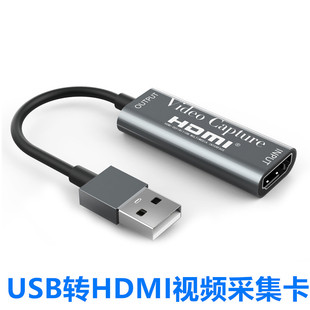 HDMI视频采集卡USB采集盒高清淘宝直播ps4/ns/xbox/任天堂