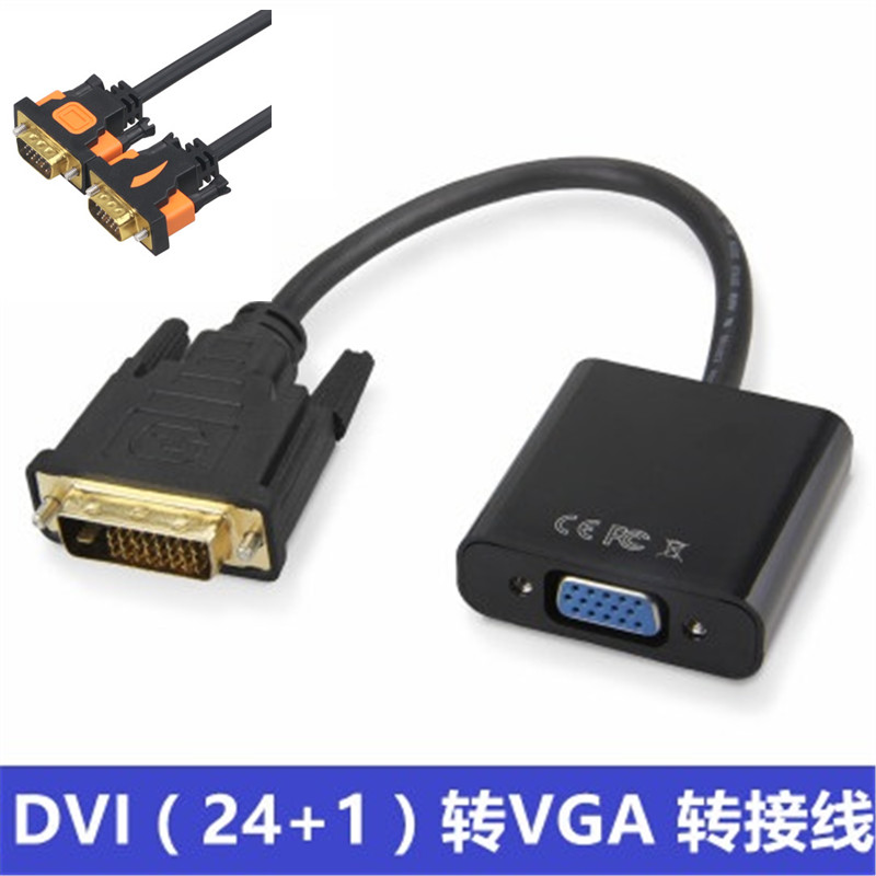 DVI24+1转VGA转接线转接头 VGA显示器支持GTX1050ti 1060显卡