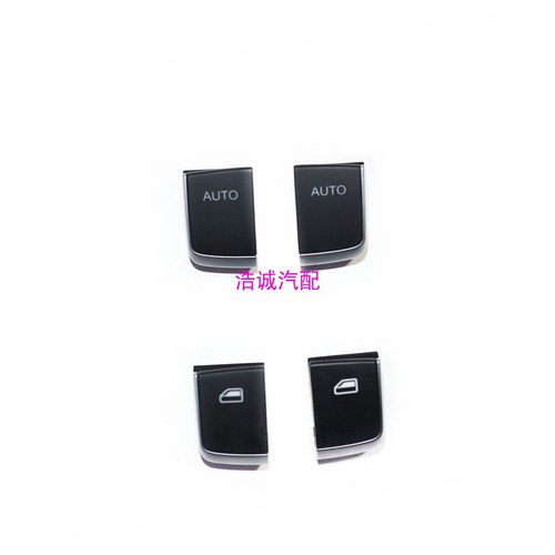 唐宋E5速锐玻璃升窗总开关按键