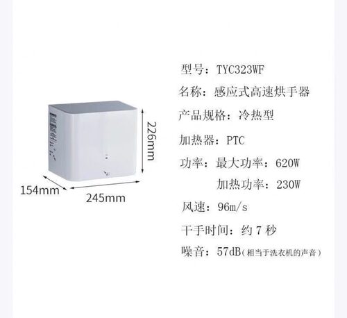 商用干手器TYC123W卫生间烘手器TYC323W自动感应冷暖风