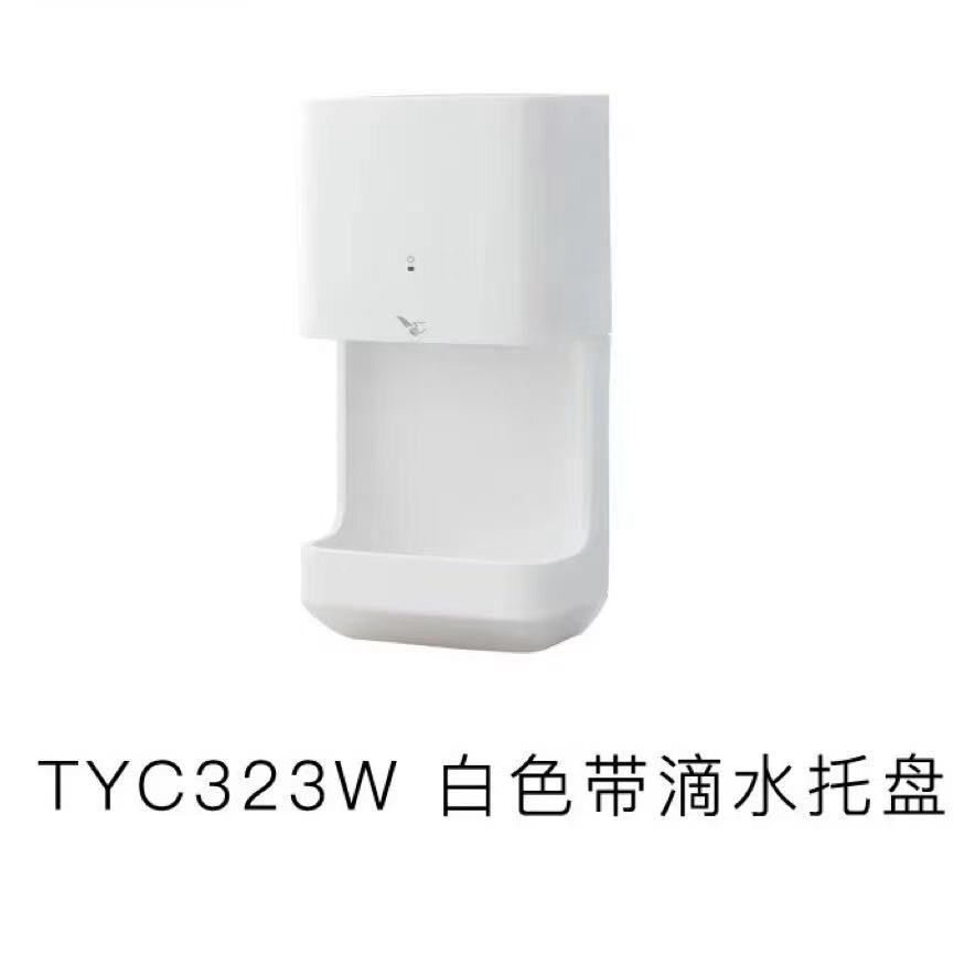 全新工装商用干手器TYC123W卫生间烘手器TYC323W自动感应冷暖风