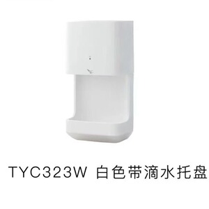 全新工装商用干手器TYC123W卫生间烘手器TYC323W自动感应冷暖风