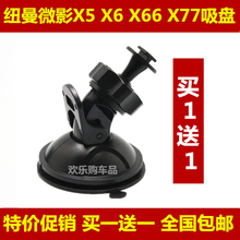纽曼微影x5 x6 x66 x77吸盘底座1