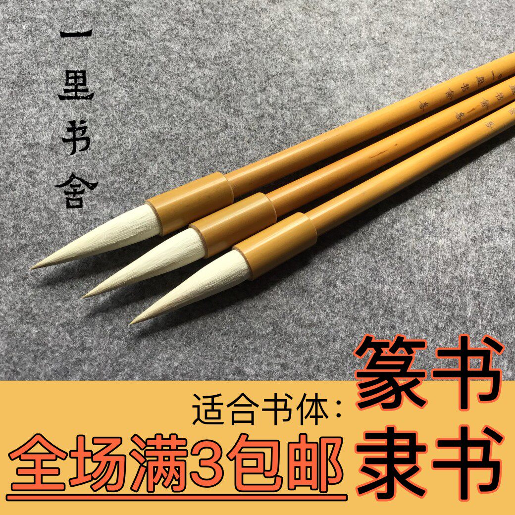 喜  一里书舍福禄寿喜毛笔系列  喜  篆书隶书适用书法网课配套