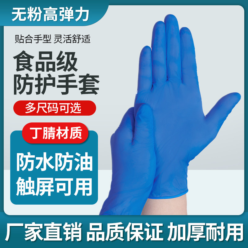 丁腈手套一次性乳胶高弹橡胶加厚耐用家务食品级丁晴洗碗劳保防油