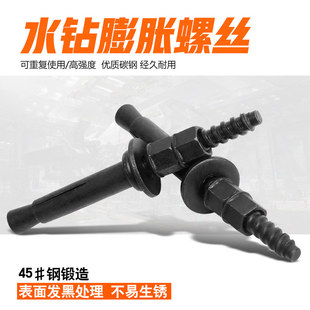 金刚石水钻机支架底座固定配件可重复利用内膨胀螺丝螺母螺杆内爆