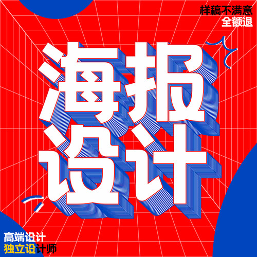 海报设计易拉宝平面广告主图ps做图宣传单画册折页展架排版展板